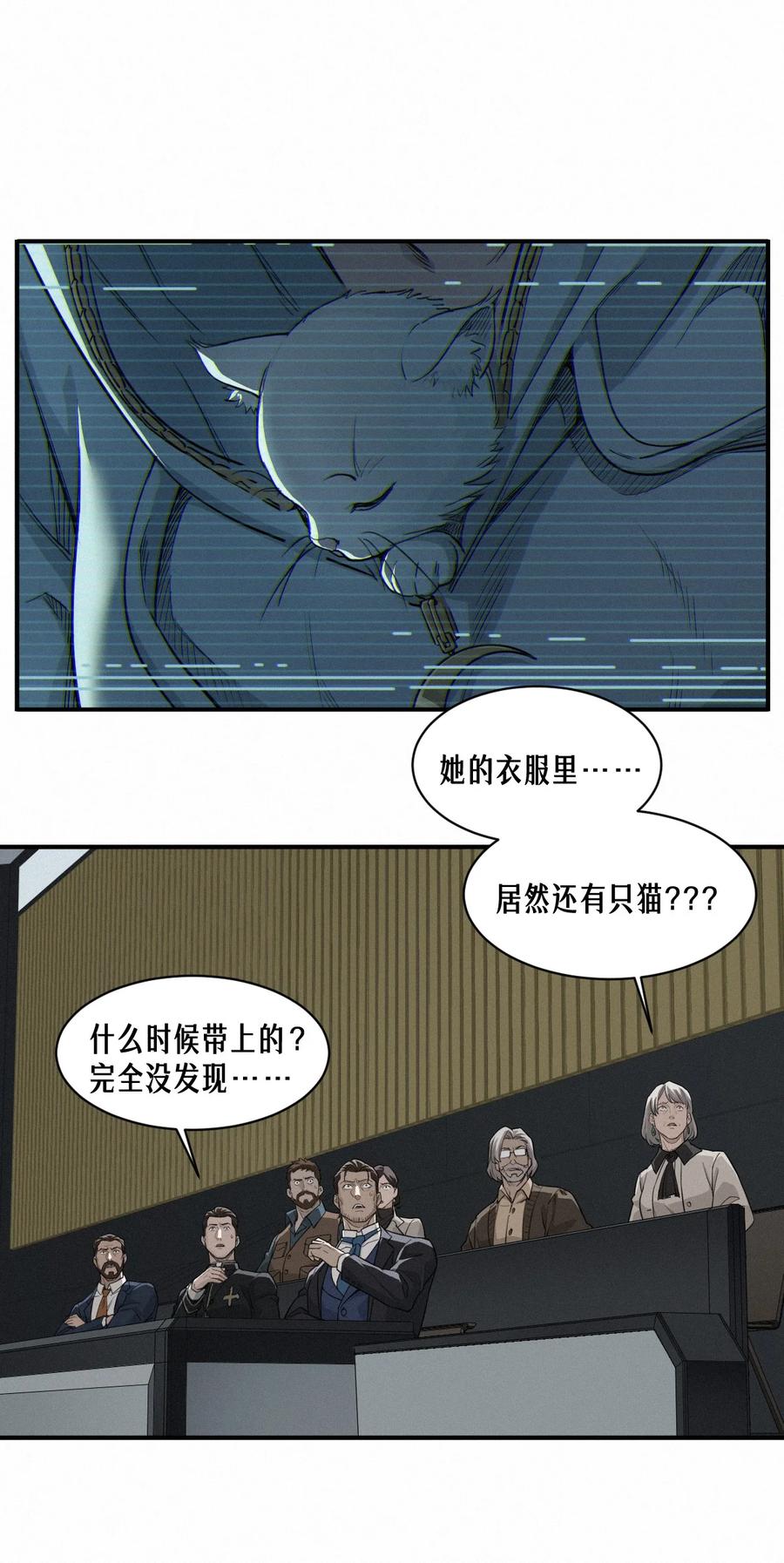 灵笼 · 月魁传 45话 善与恶 第76页