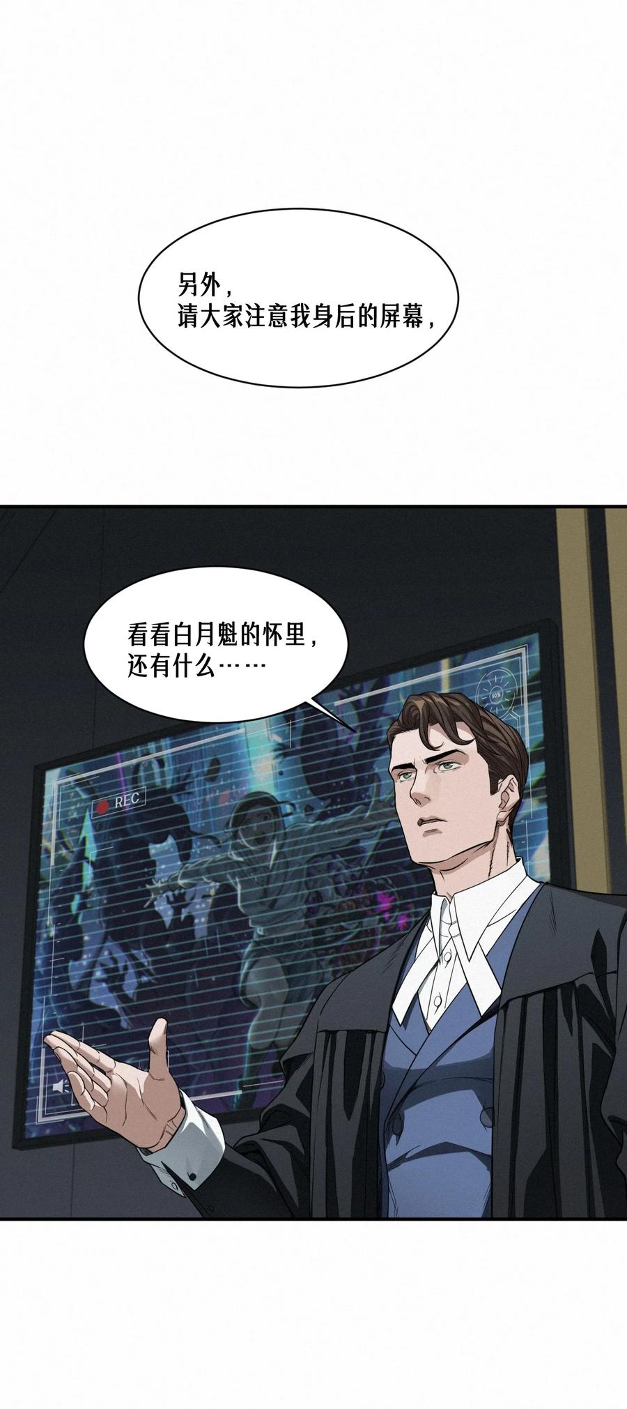 灵笼 · 月魁传 45话 善与恶 第75页