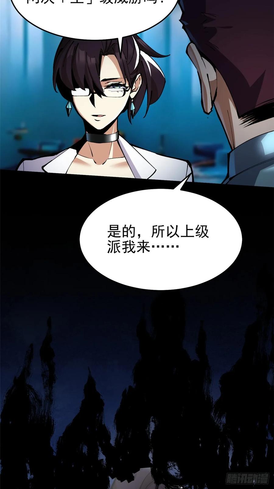 《我真不想学禁咒》第5话 第119页