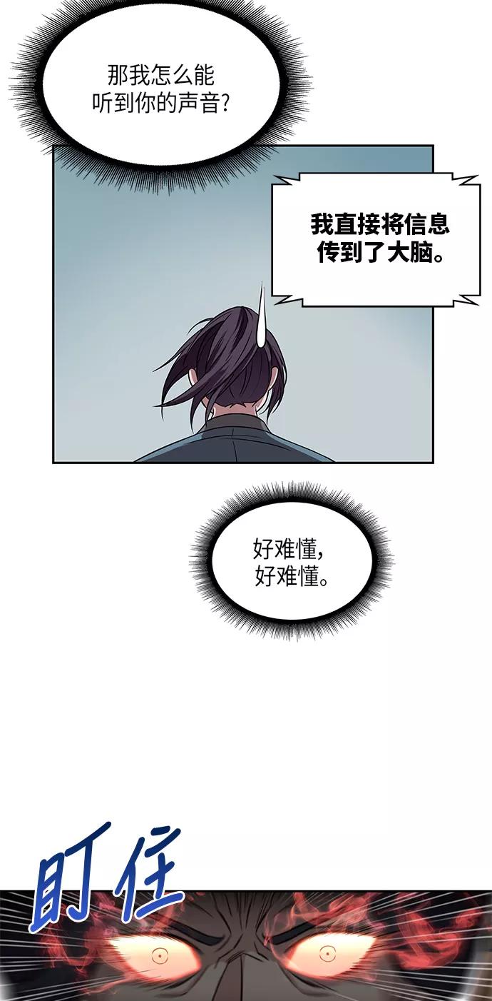 《某天成为魔神》007. 第4章 第1阶段的考试毫不费力啊（1） 第54页