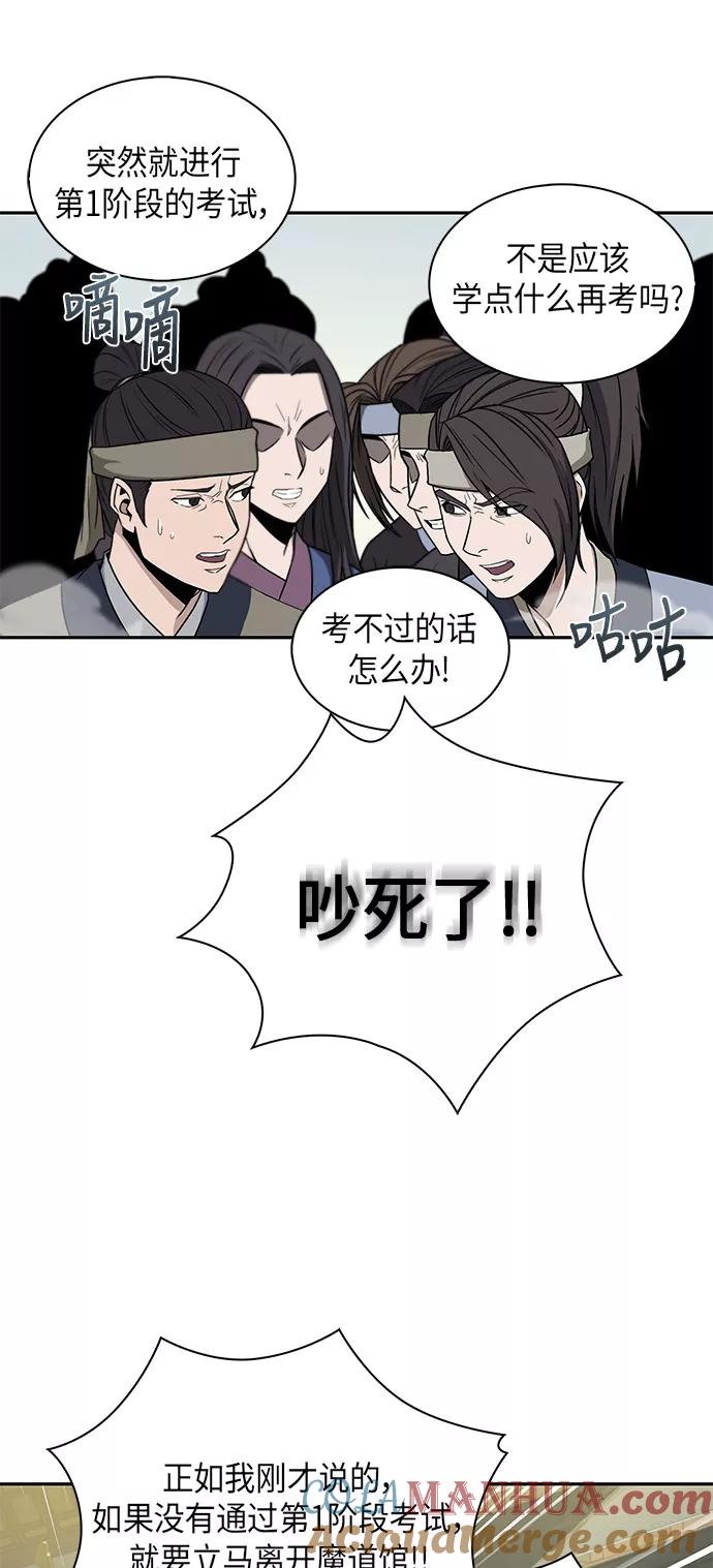 《某天成为魔神》007. 第4章 第1阶段的考试毫不费力啊（1） 第16页