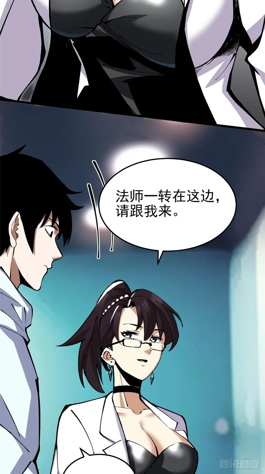 《我真不想学禁咒》第5话 第114页