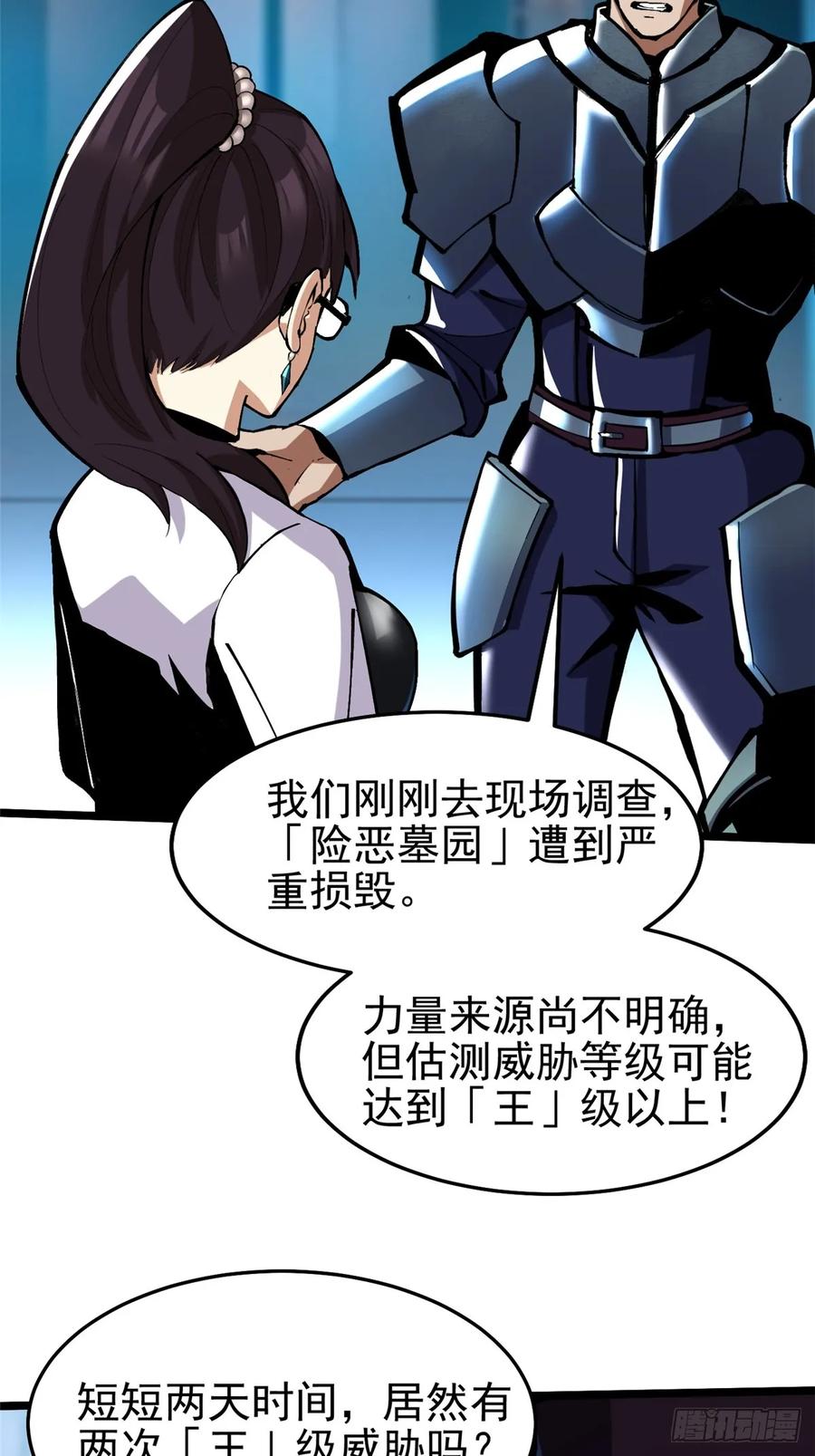《我真不想学禁咒》第5话 第118页