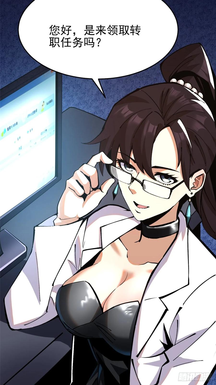 《我真不想学禁咒》第5话 第108页