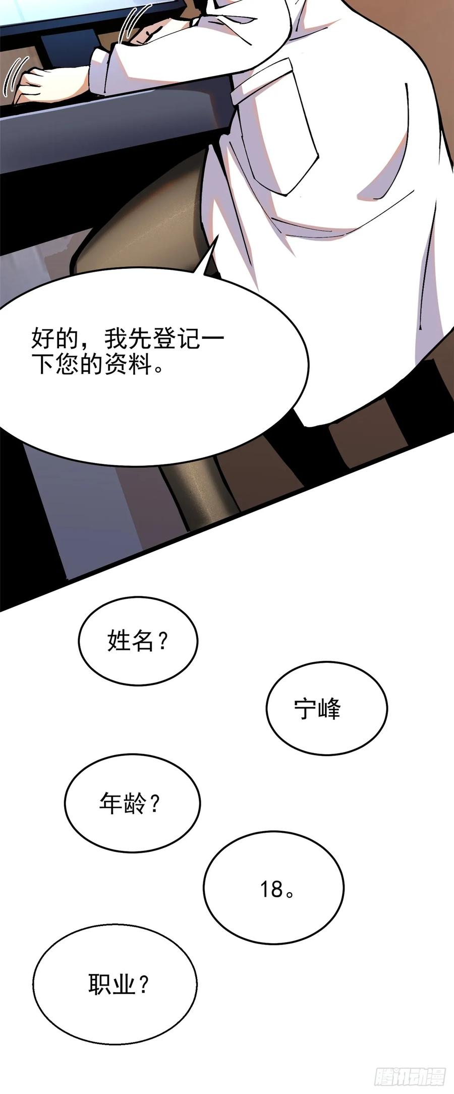 《我真不想学禁咒》第5话 第112页