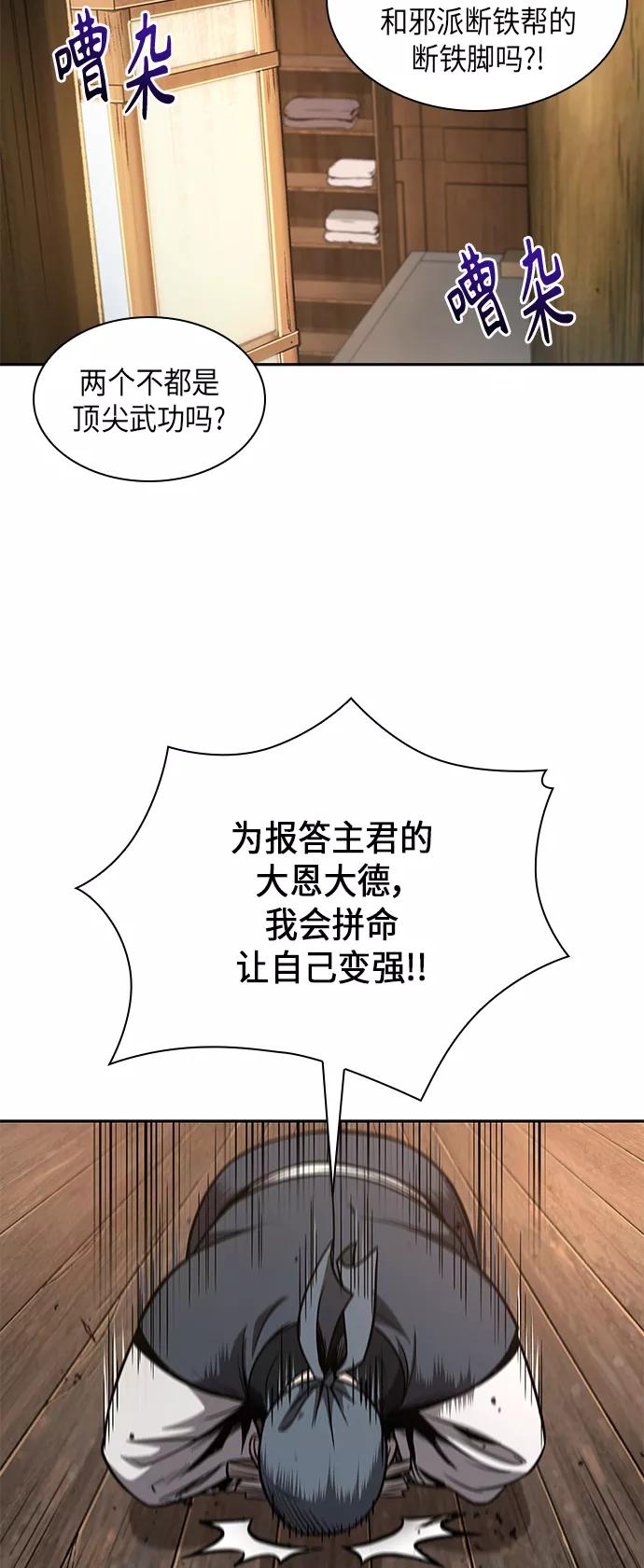 《某天成为魔神》070. 第28章 闭关修炼（1） 第45页