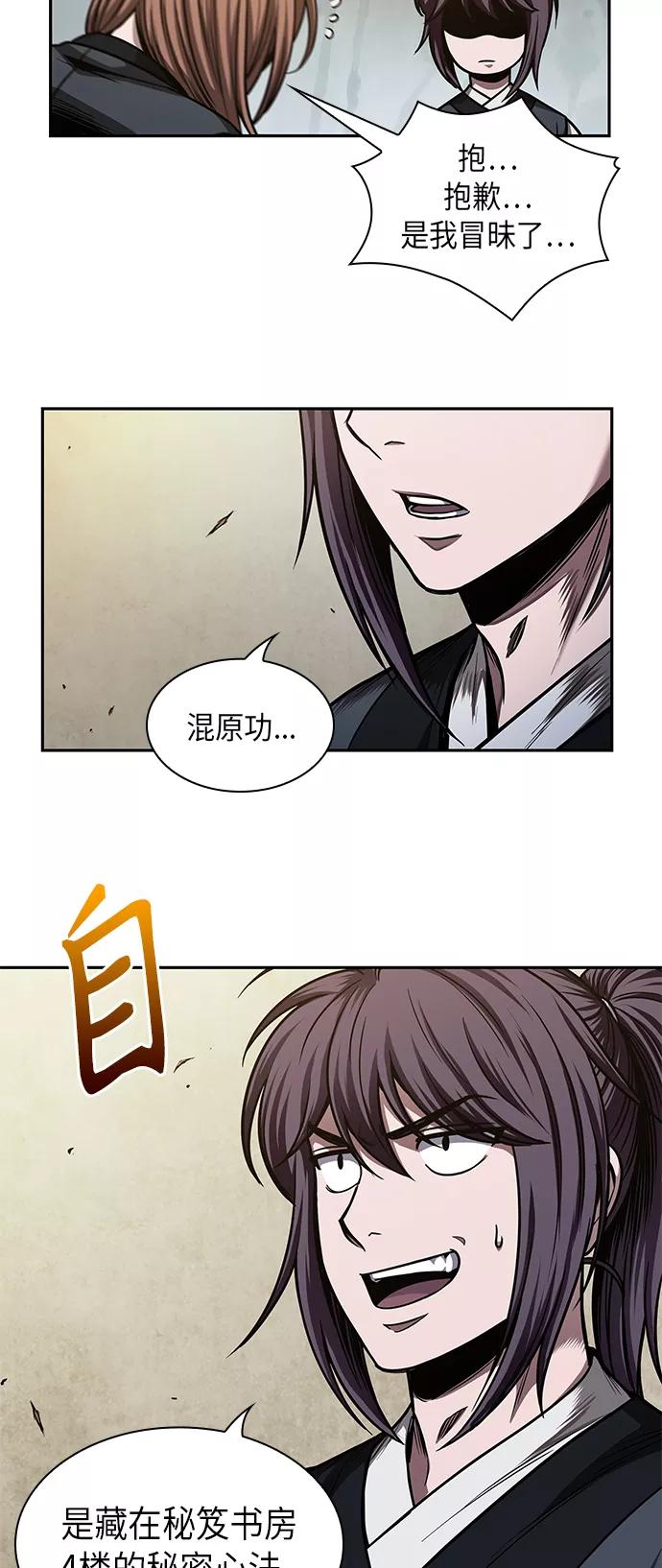 《某天成为魔神》070. 第28章 闭关修炼（1） 第63页