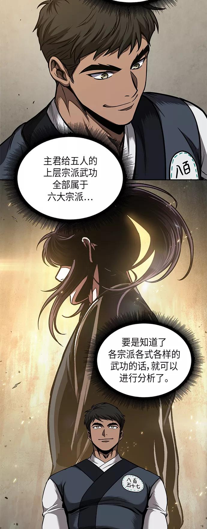 《某天成为魔神》070. 第28章 闭关修炼（1） 第51页