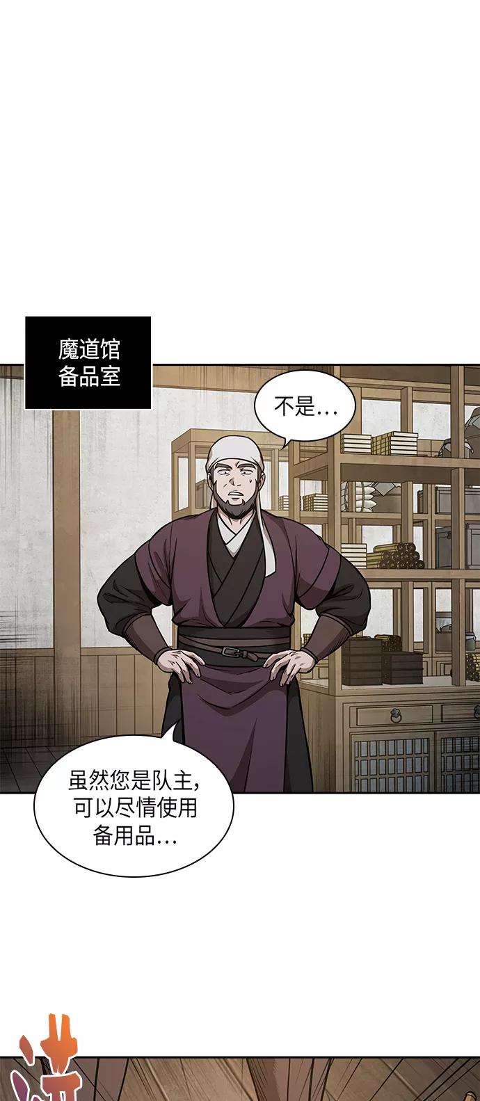 《某天成为魔神》070. 第28章 闭关修炼（1） 第17页