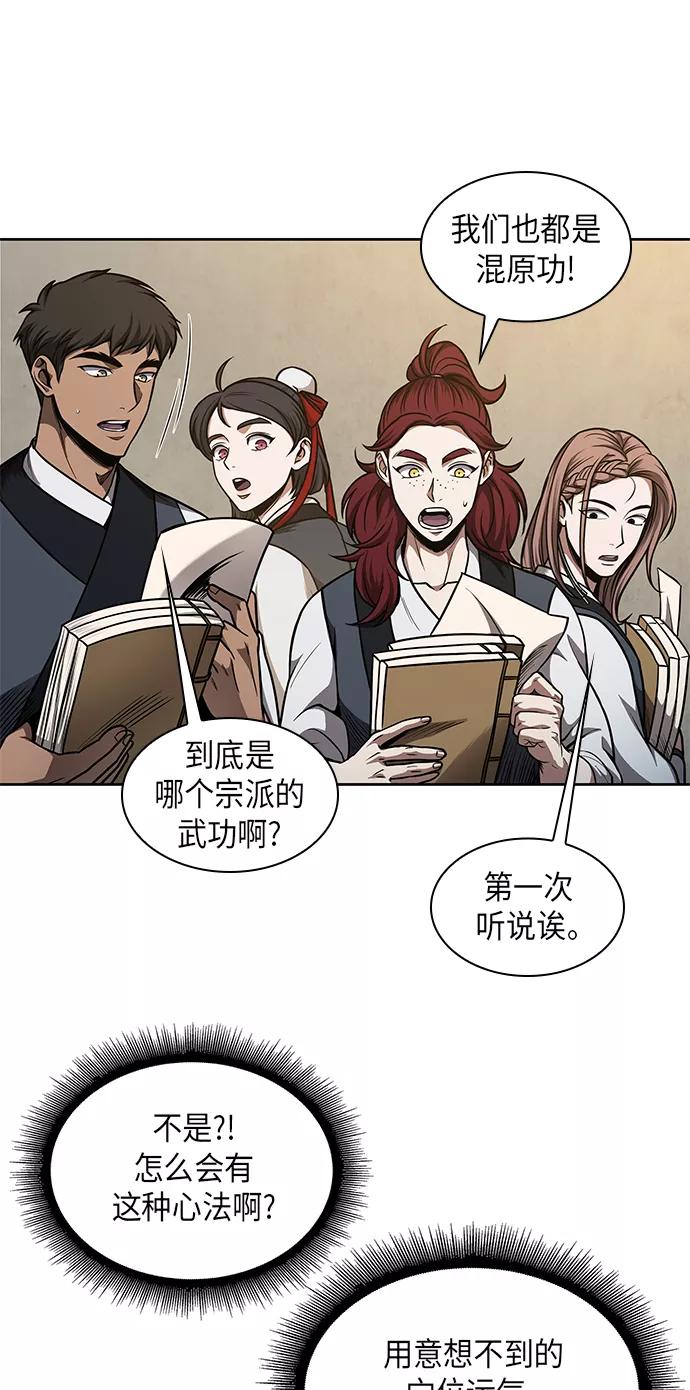 《某天成为魔神》070. 第28章 闭关修炼（1） 第59页