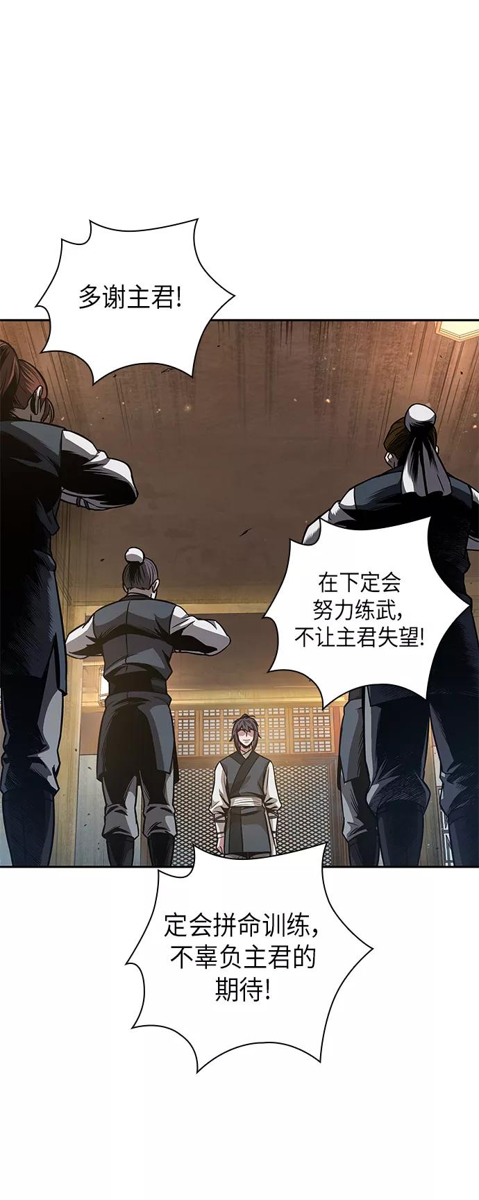 《某天成为魔神》070. 第28章 闭关修炼（1） 第54页