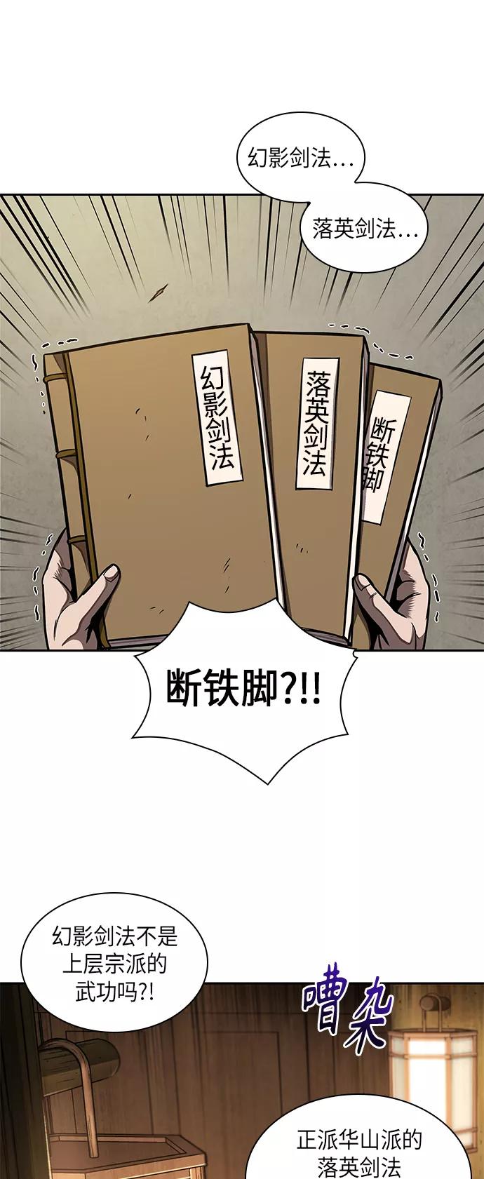 《某天成为魔神》070. 第28章 闭关修炼（1） 第44页
