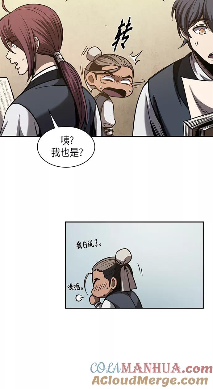 《某天成为魔神》070. 第28章 闭关修炼（1） 第58页