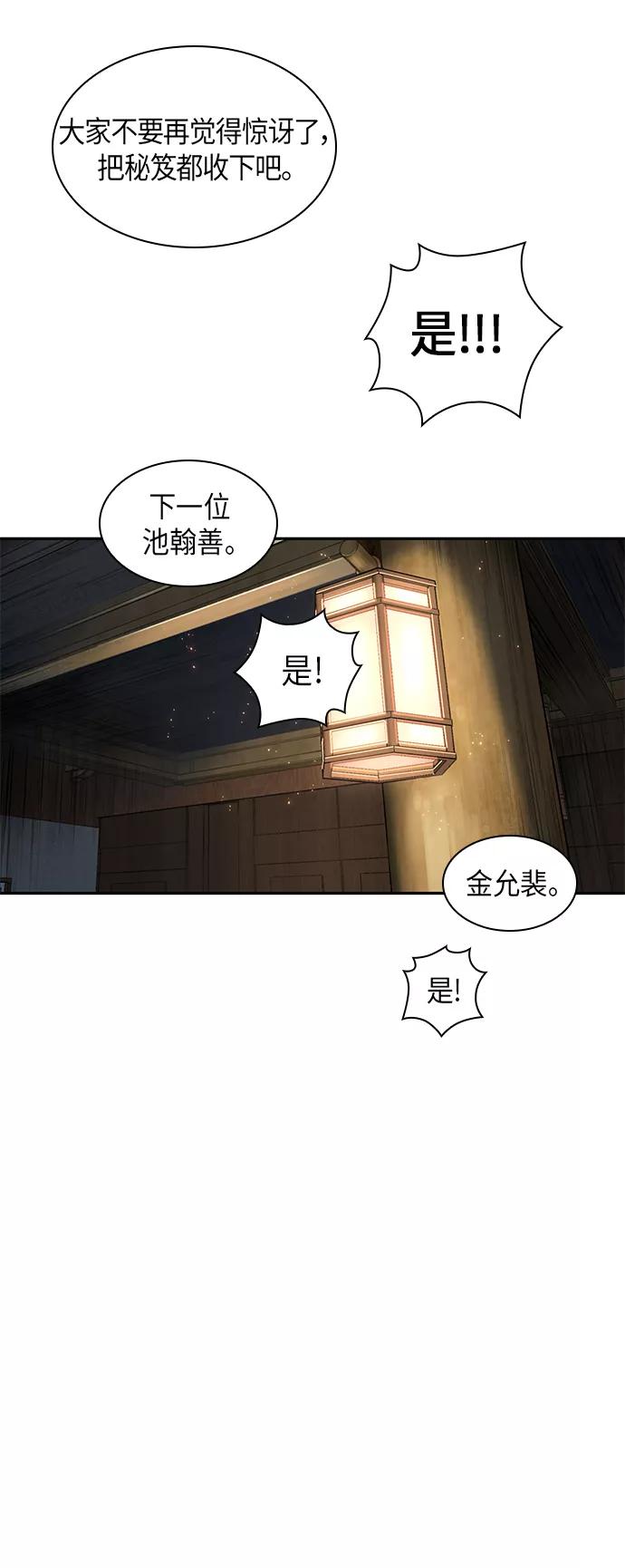 《某天成为魔神》070. 第28章 闭关修炼（1） 第53页