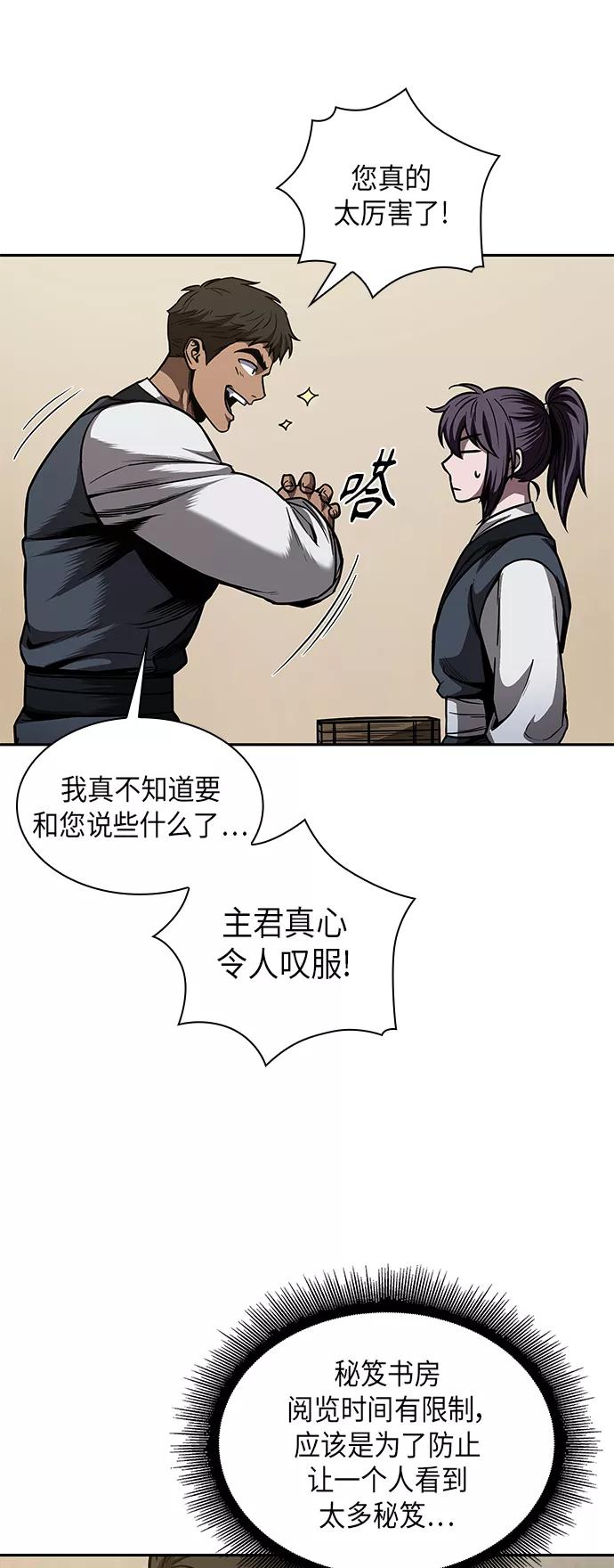 《某天成为魔神》070. 第28章 闭关修炼（1） 第50页