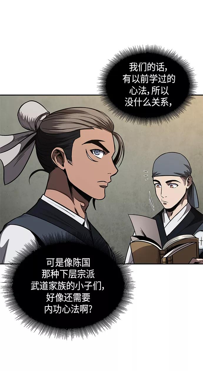 《某天成为魔神》070. 第28章 闭关修炼（1） 第56页