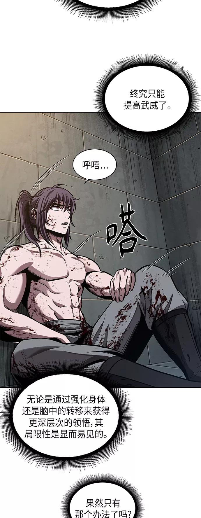 《某天成为魔神》070. 第28章 闭关修炼（1） 第9页