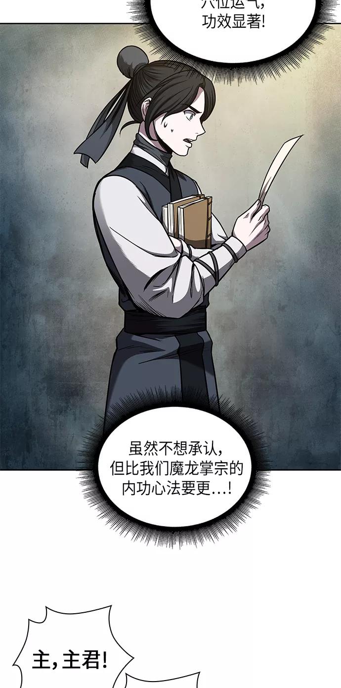 《某天成为魔神》070. 第28章 闭关修炼（1） 第60页
