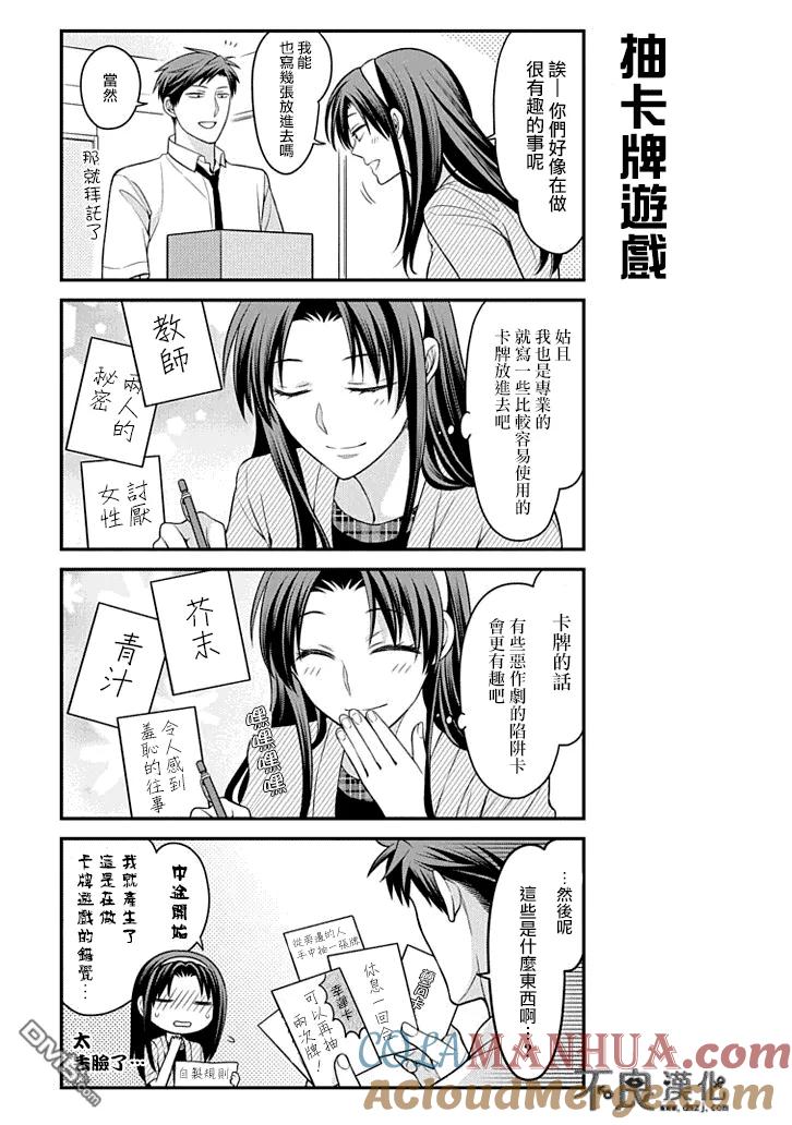 月刊少女野崎君 第71话 第5页