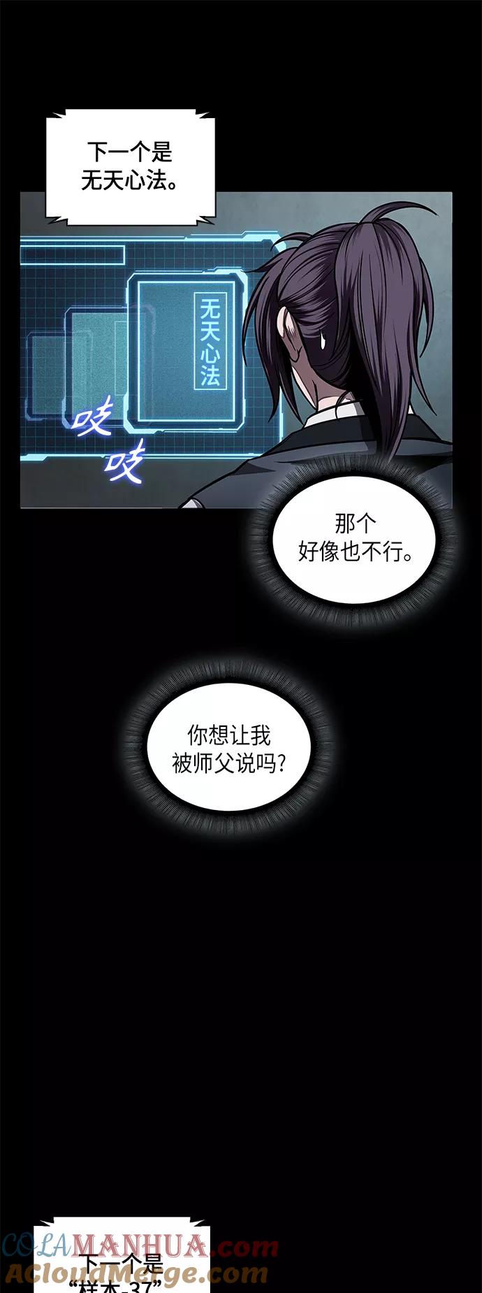 《某天成为魔神》071. 第28章 闭关修炼（2） 第4页
