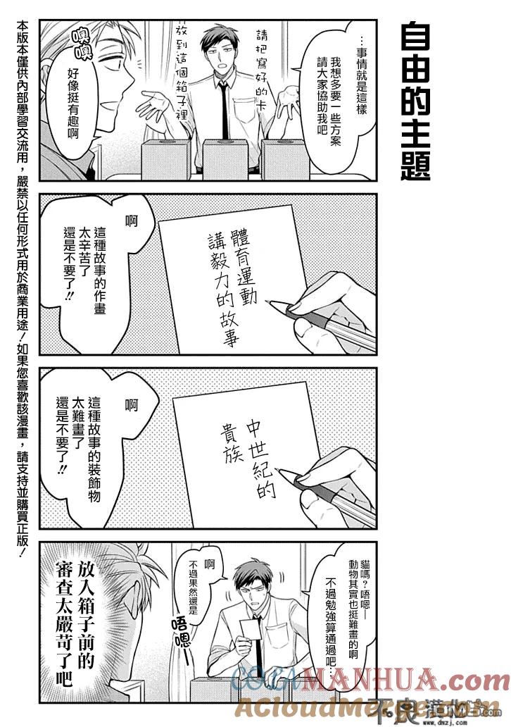 月刊少女野崎君 第71话 第3页