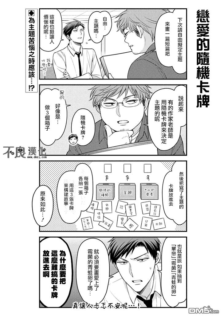 月刊少女野崎君 第71话 第2页