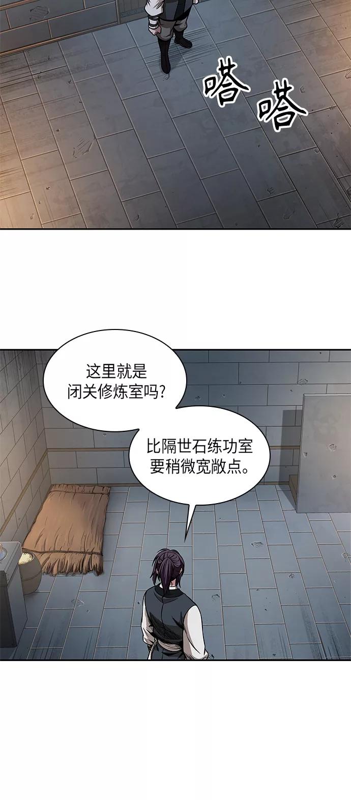 《某天成为魔神》071. 第28章 闭关修炼（2） 第20页