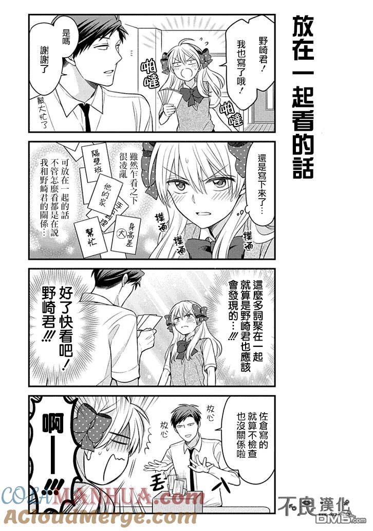 月刊少女野崎君 第71话 第7页