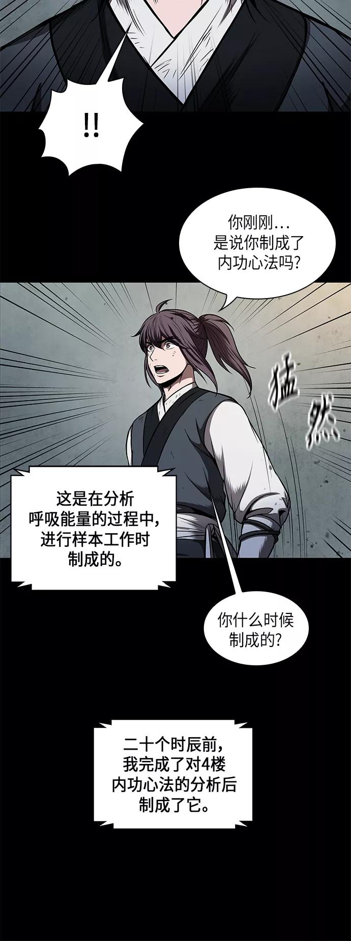 《某天成为魔神》071. 第28章 闭关修炼（2） 第6页