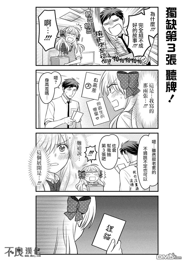 月刊少女野崎君 第71话 第10页