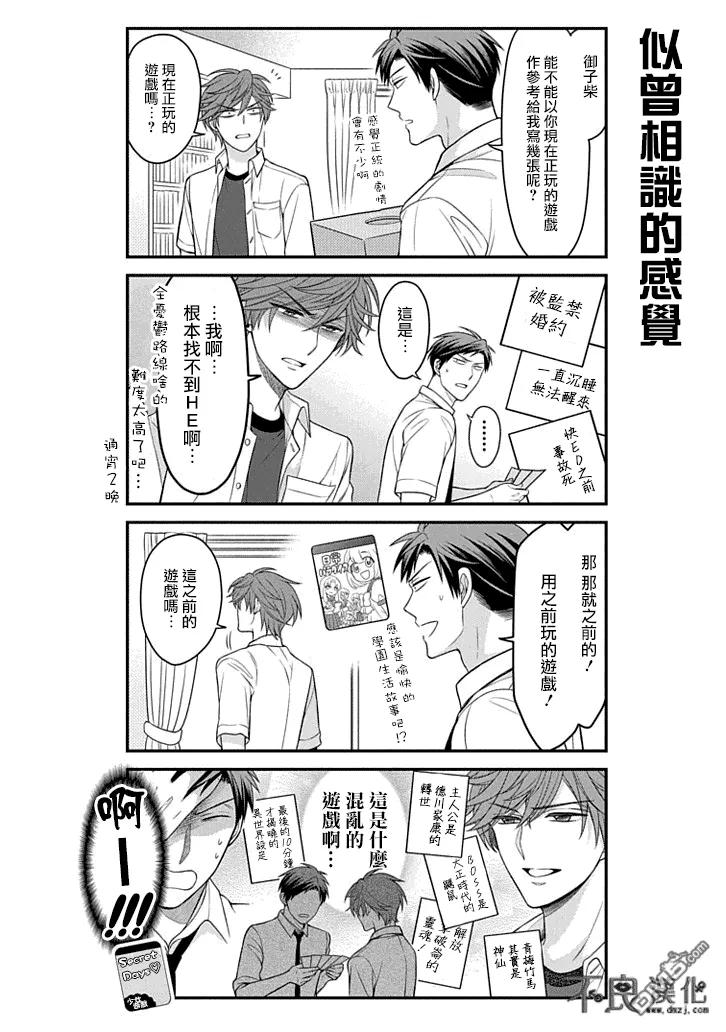 月刊少女野崎君 第71话 第6页