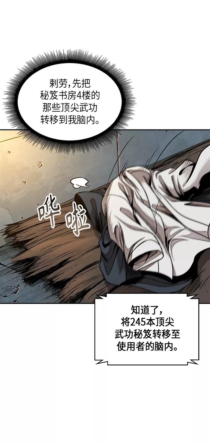 《某天成为魔神》071. 第28章 闭关修炼（2） 第23页