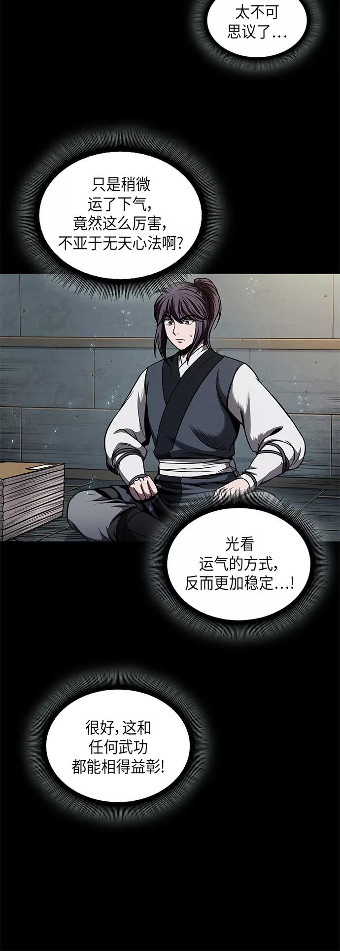 《某天成为魔神》071. 第28章 闭关修炼（2） 第11页