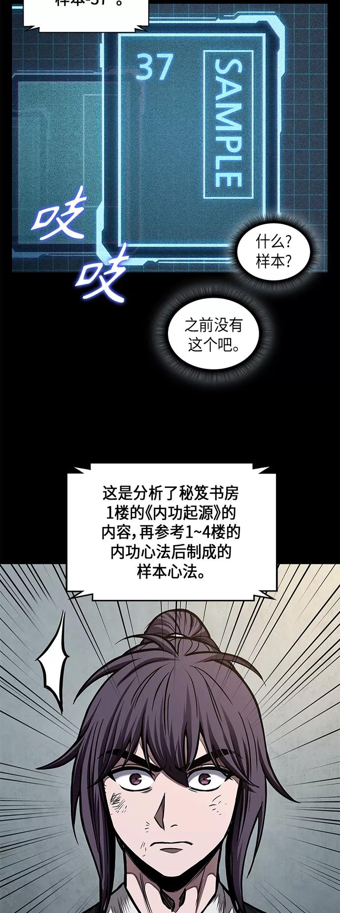 《某天成为魔神》071. 第28章 闭关修炼（2） 第5页