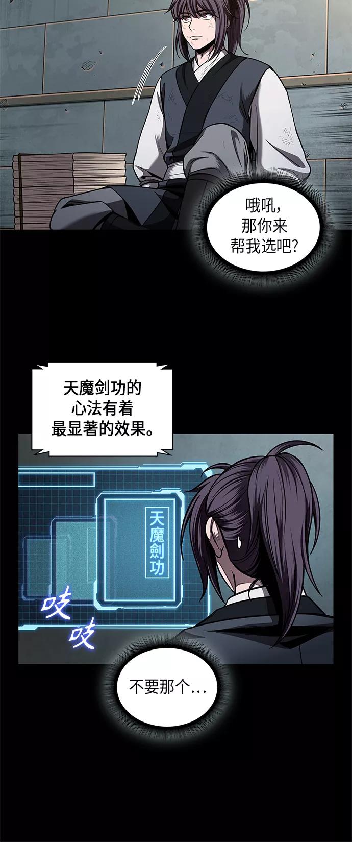 《某天成为魔神》071. 第28章 闭关修炼（2） 第3页