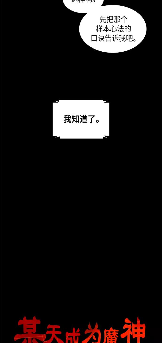 《某天成为魔神》071. 第28章 闭关修炼（2） 第8页