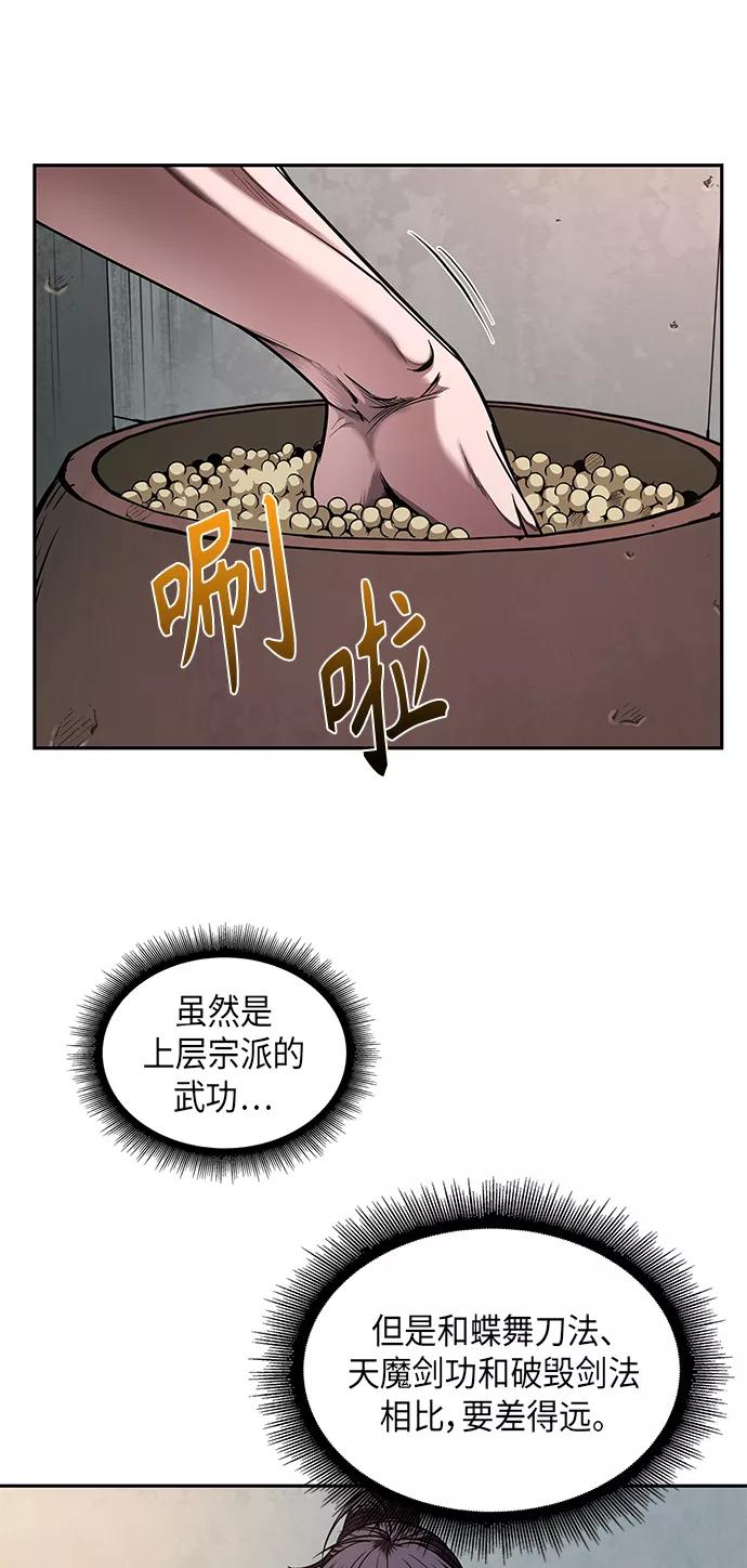 《某天成为魔神》071. 第28章 闭关修炼（2） 第24页