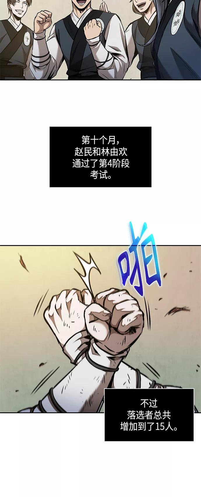 《某天成为魔神》071. 第28章 闭关修炼（2） 第41页