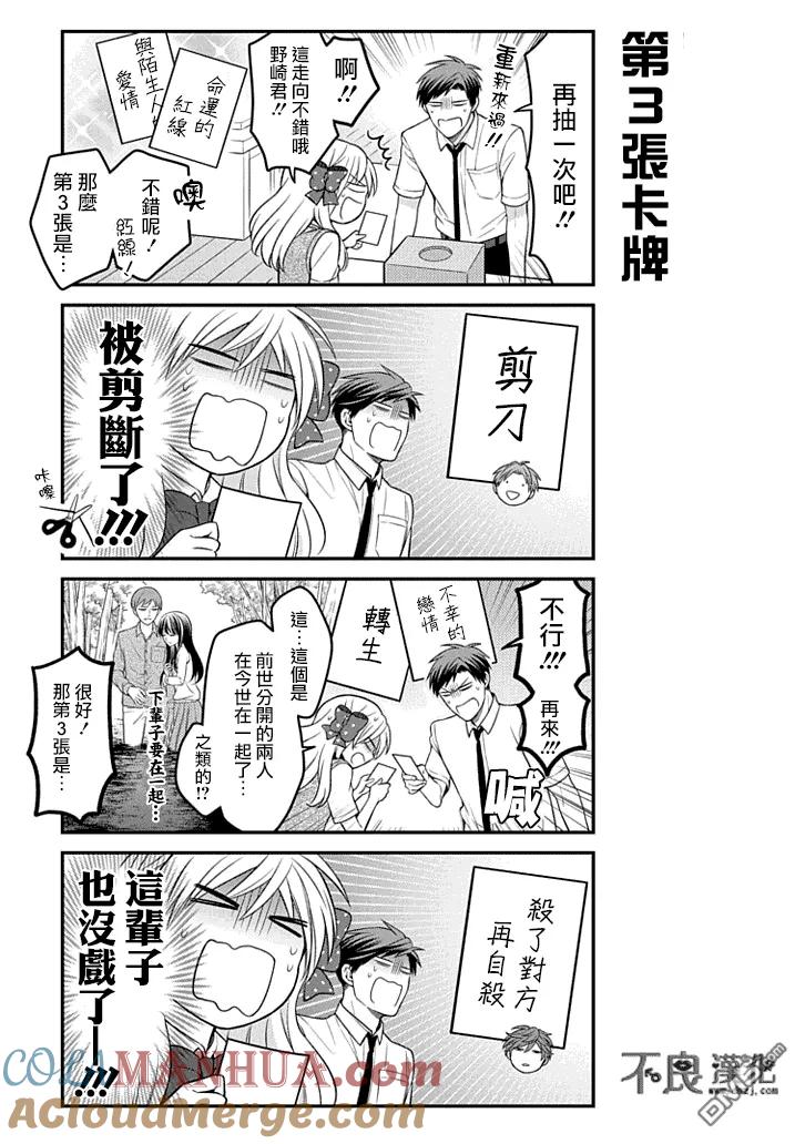 月刊少女野崎君 第71话 第9页