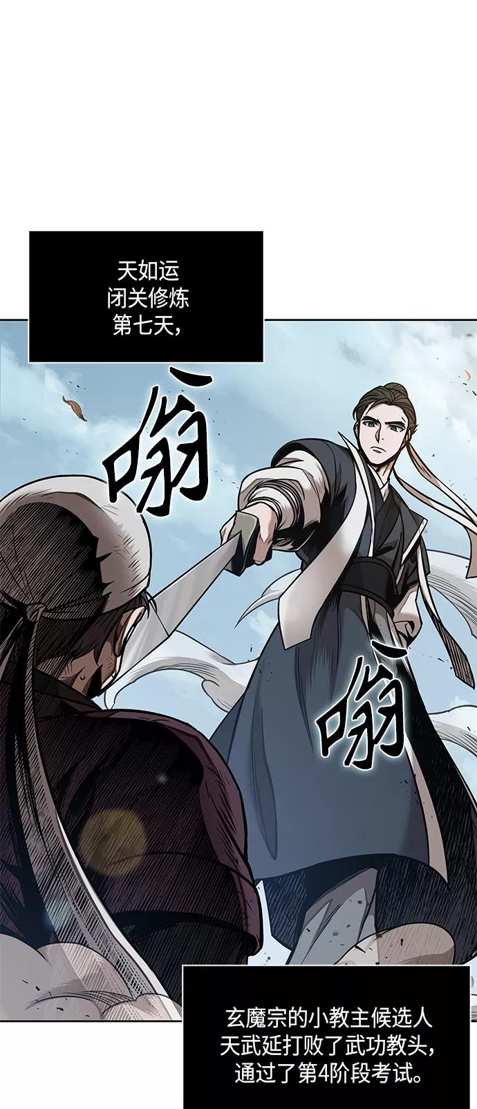 《某天成为魔神》071. 第28章 闭关修炼（2） 第32页