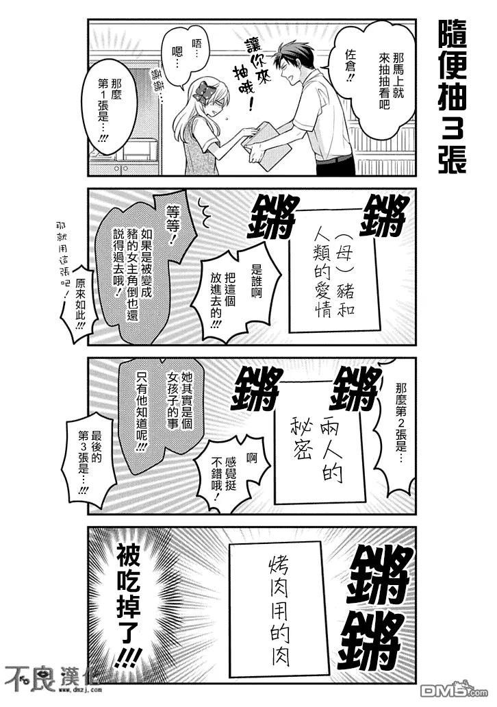 月刊少女野崎君 第71话 第8页