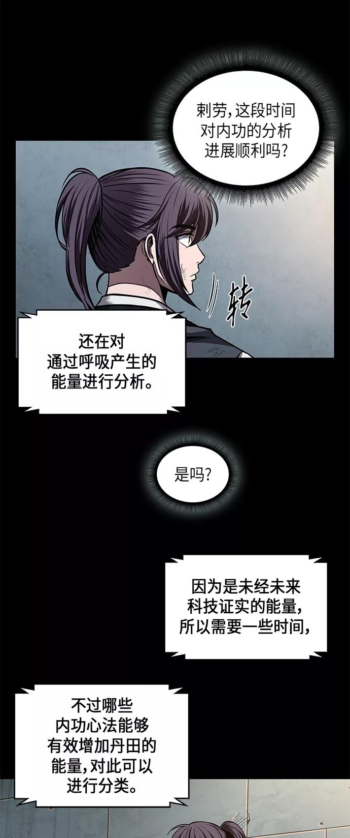 《某天成为魔神》071. 第28章 闭关修炼（2） 第2页