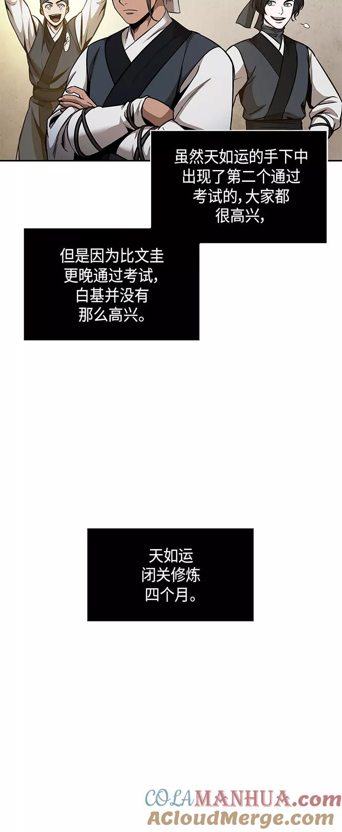 《某天成为魔神》071. 第28章 闭关修炼（2） 第37页