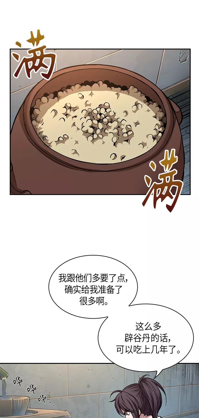 《某天成为魔神》071. 第28章 闭关修炼（2） 第21页