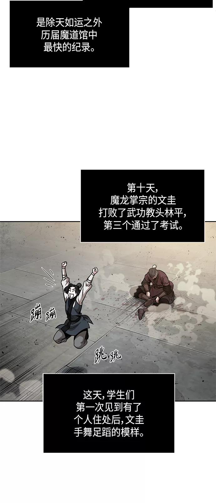 《某天成为魔神》071. 第28章 闭关修炼（2） 第33页