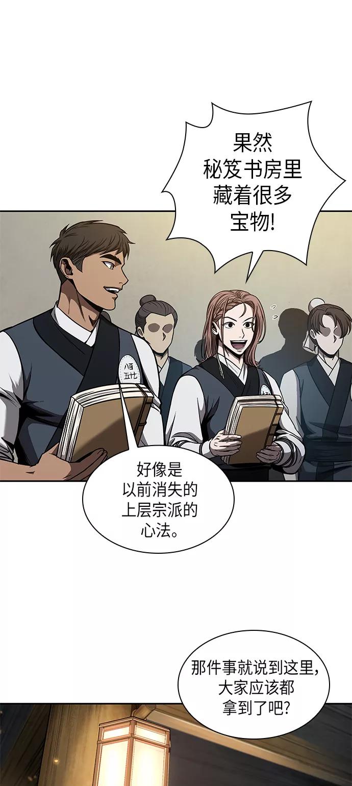 《某天成为魔神》071. 第28章 闭关修炼（2） 第14页