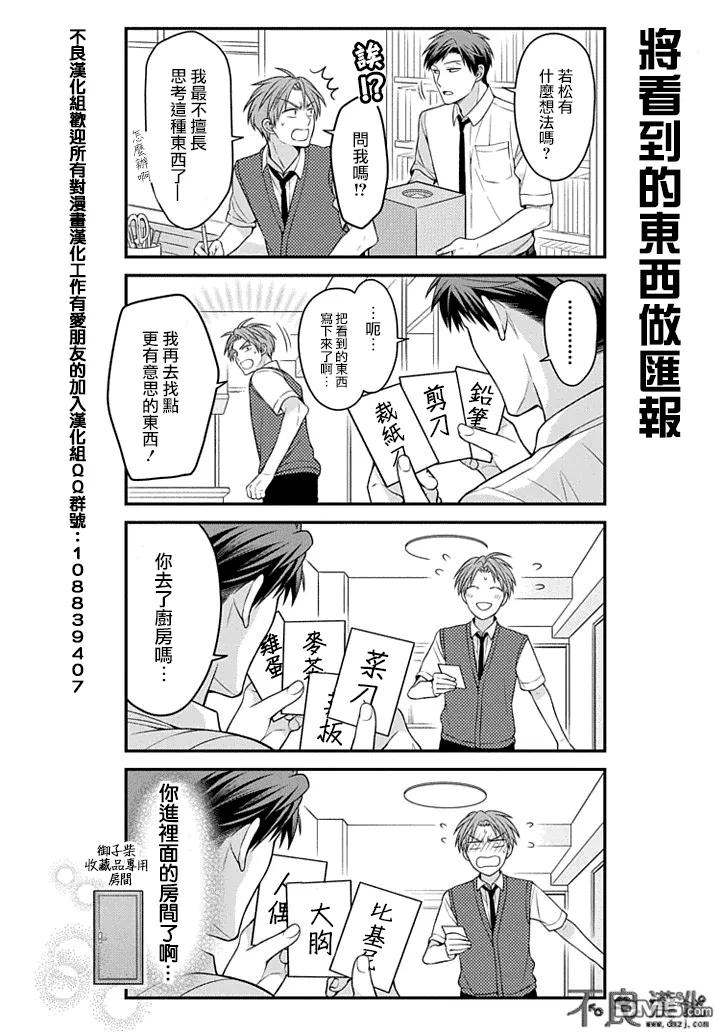 月刊少女野崎君 第71话 第4页