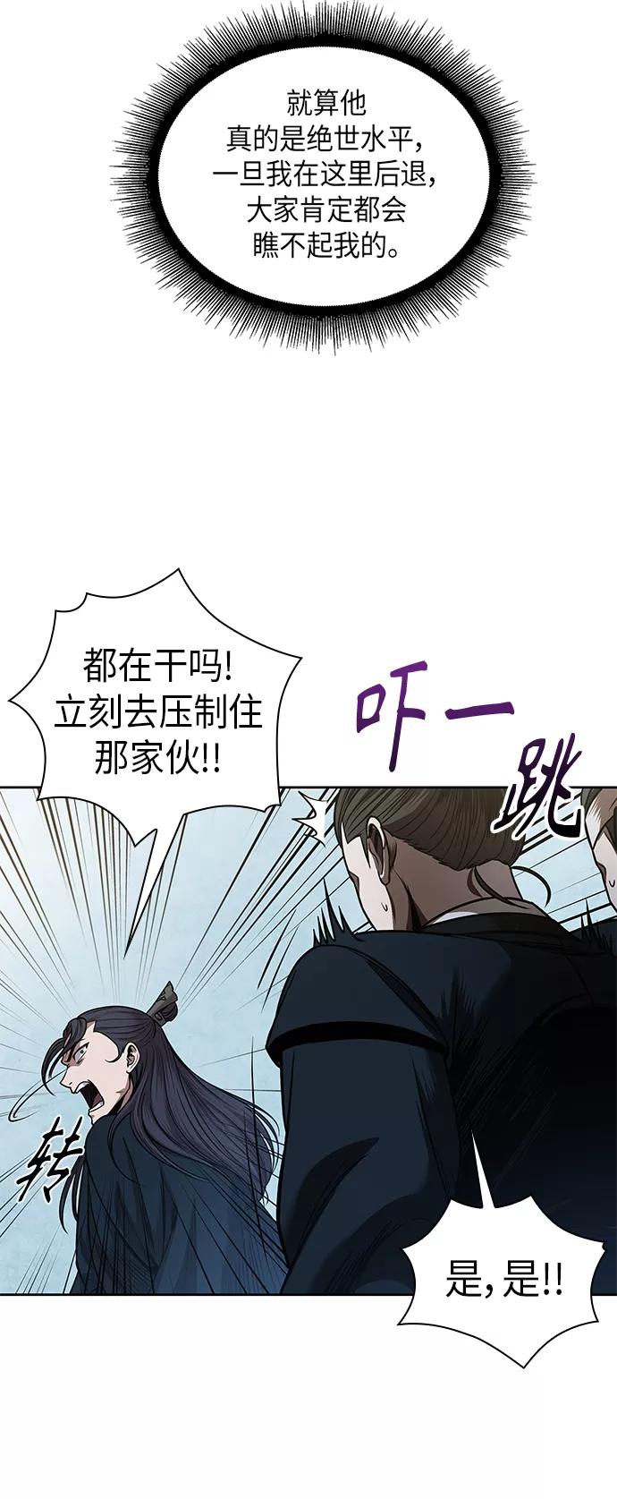 《某天成为魔神》072. 第29章 主君回来了（1） 第20页