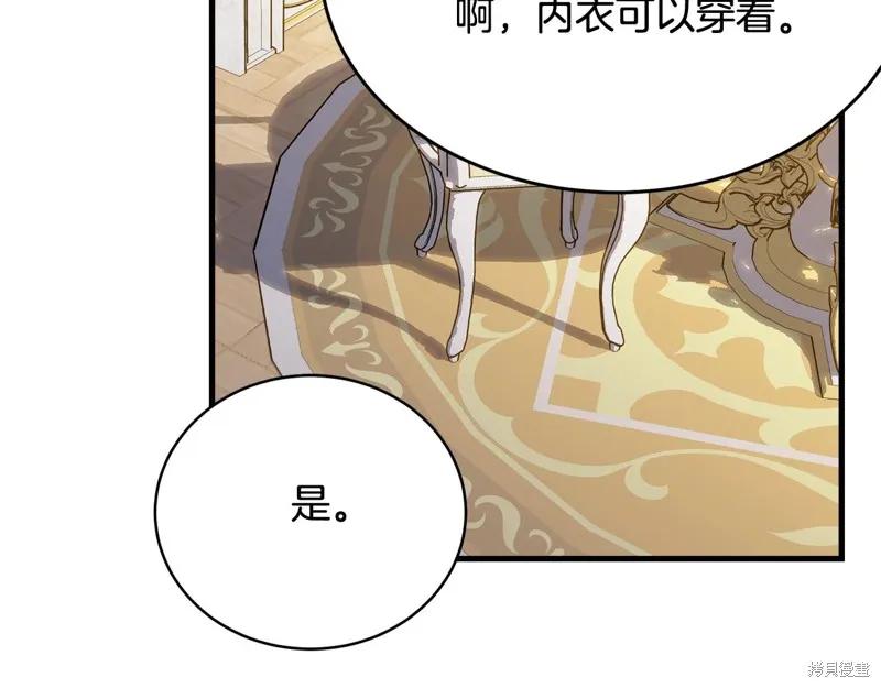 《明明是冷美人小姐却变成了忠犬大少爷》第72话 第58页
