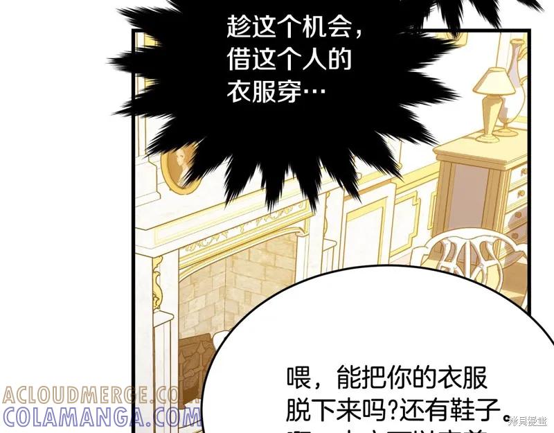 《明明是冷美人小姐却变成了忠犬大少爷》第72话 第57页